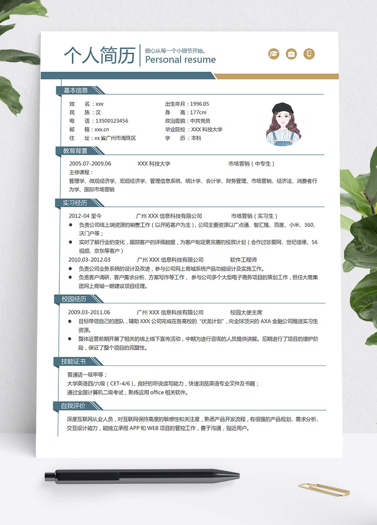 蔚藍色極簡風中專生個人簡歷模板