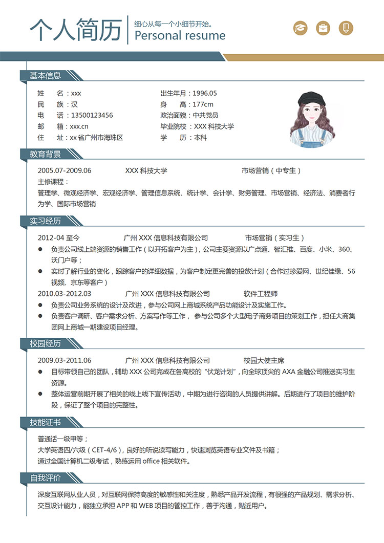 蔚藍色極簡風中專生個人簡歷模板-1