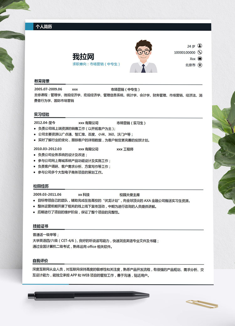 白色系簡單風中專生個人簡歷模板
