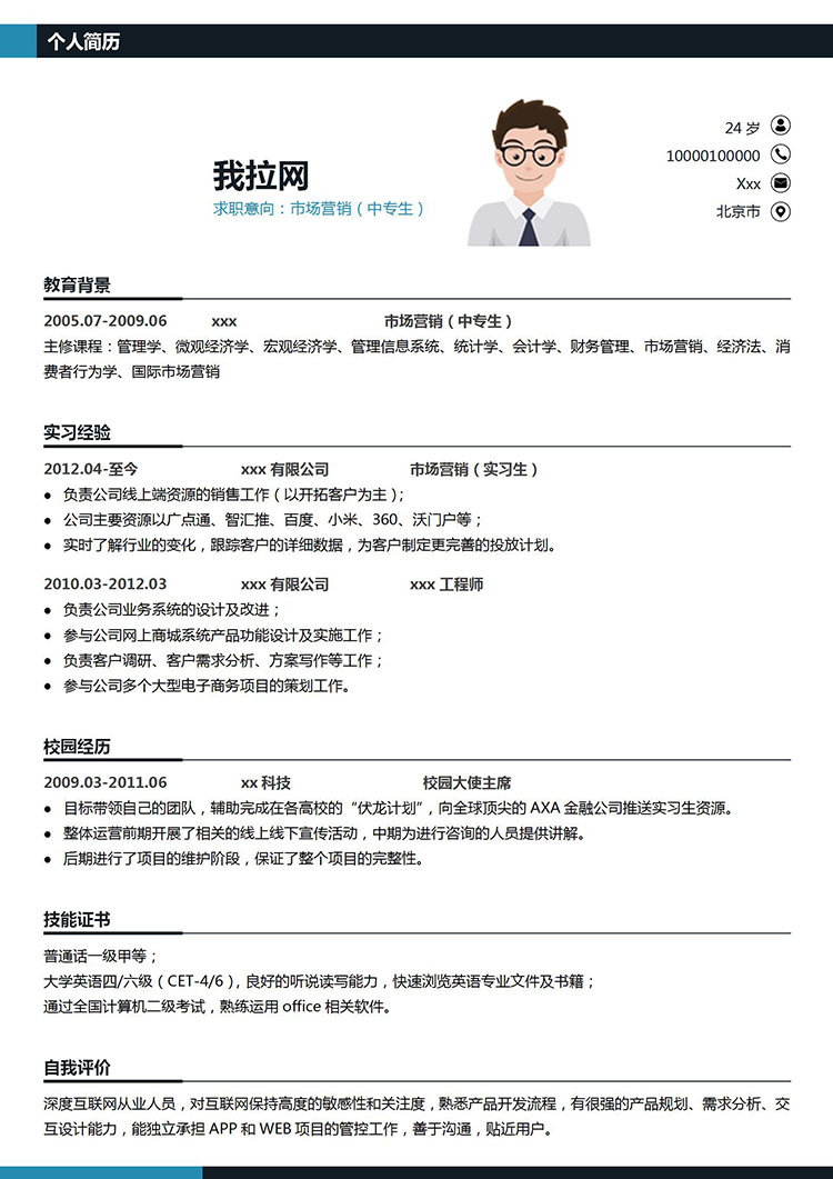 白色系簡單風中專生個人簡歷模板-1