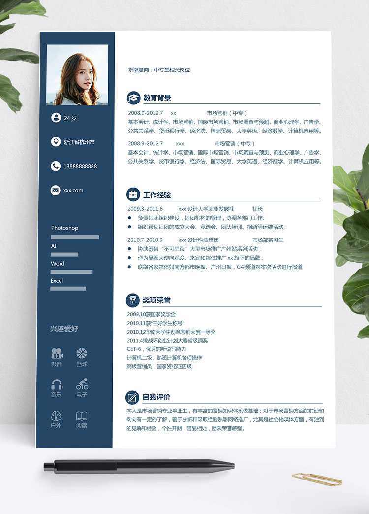 寶藍色簡潔風中專生個人簡歷模板