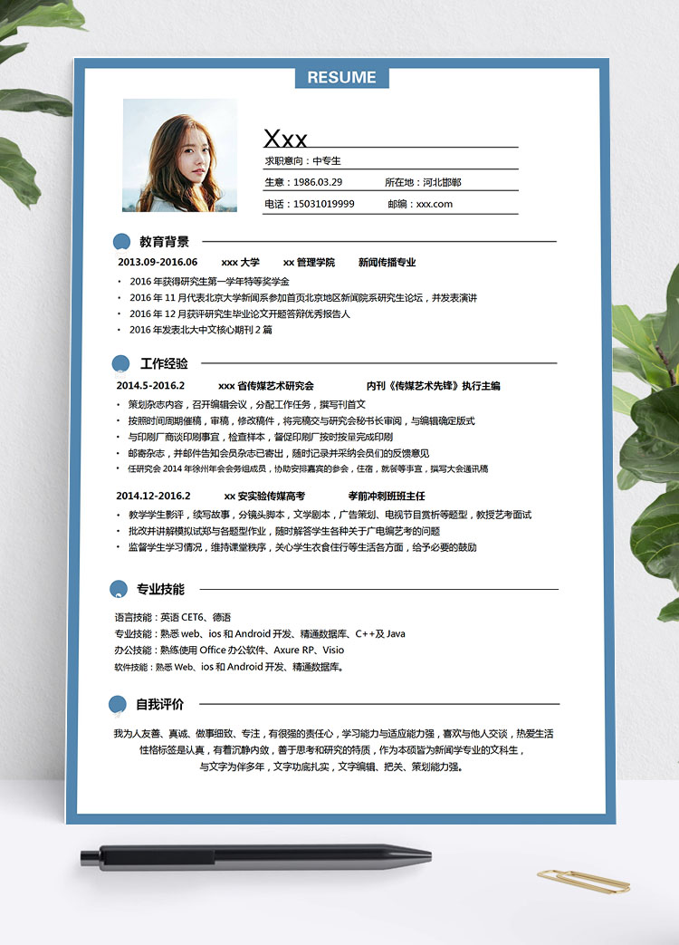 蔚藍色邊框中專生個人簡歷模板