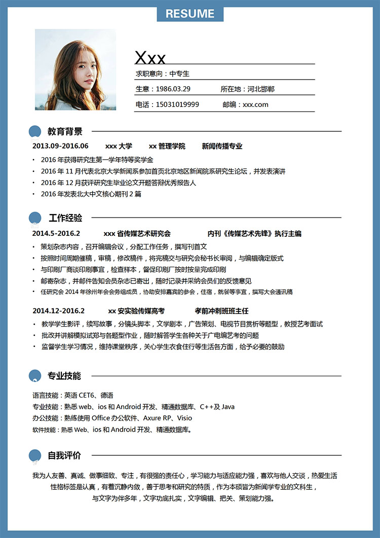 蔚藍色邊框中專生個人簡歷模板-1
