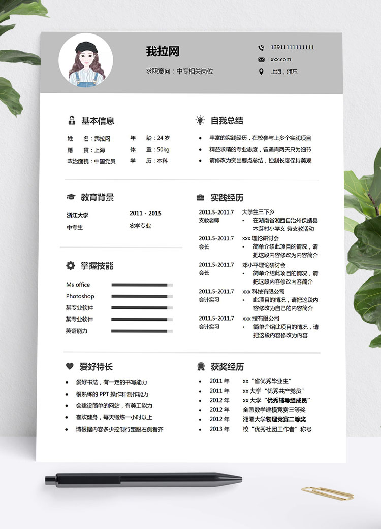 灰色簡約風格中專生個人簡歷模板