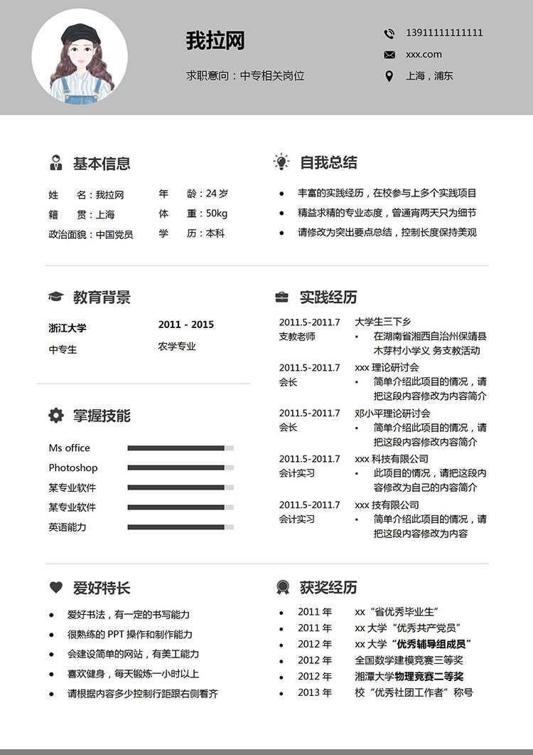 灰色簡約風格中專生個人簡歷模板-1
