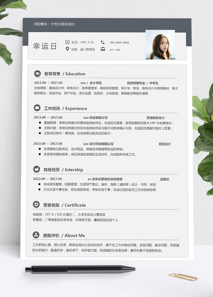 灰色系時尚風中專生個人簡歷模板