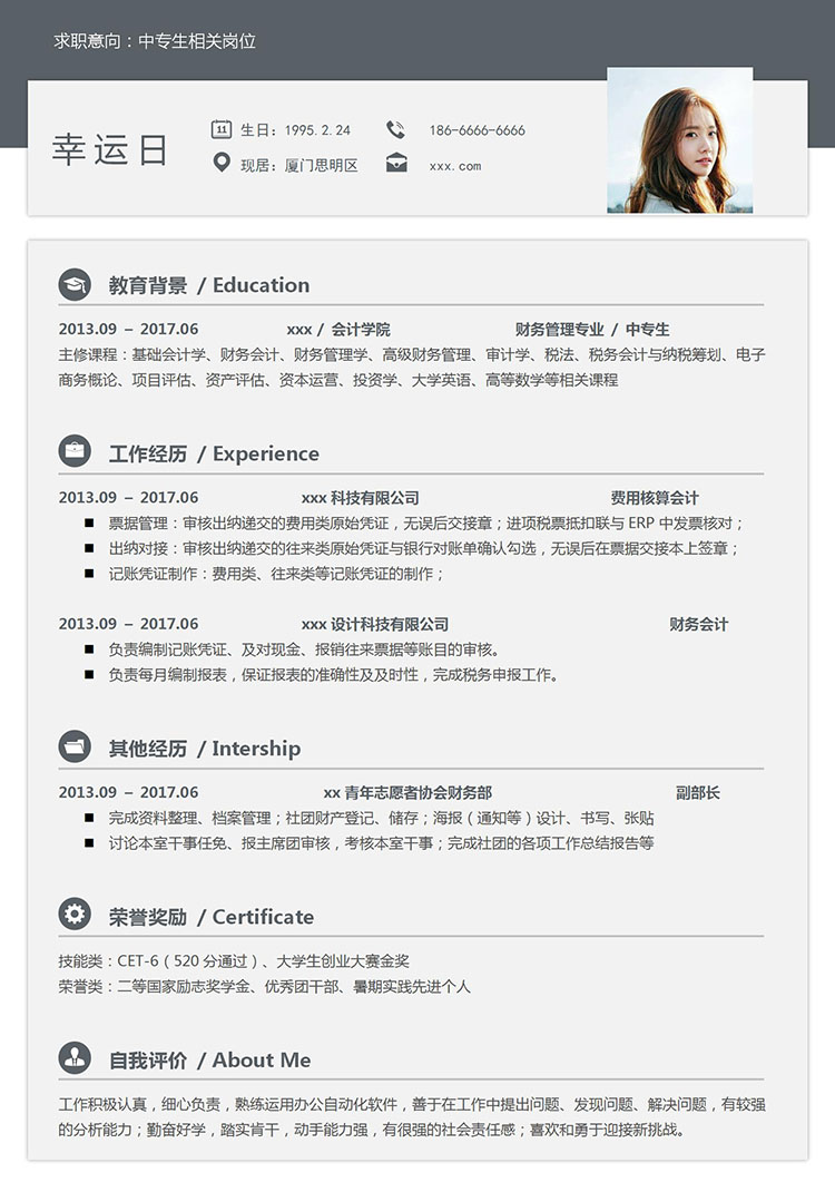 灰色系時尚風中專生個人簡歷模板-1
