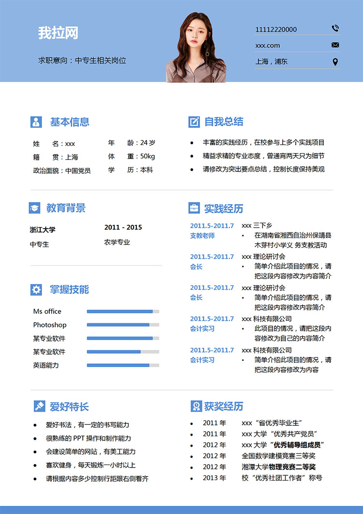 天藍色簡約風中專生個人簡歷模板-1