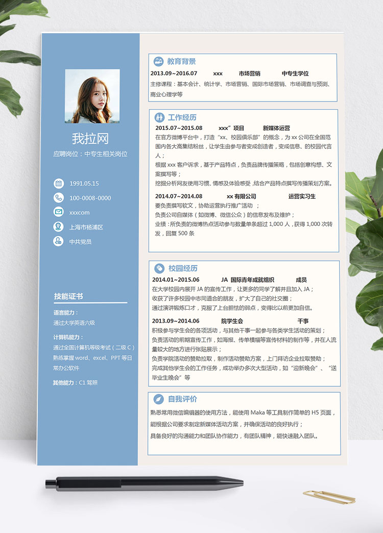湖藍色精美風中專生個人簡歷模板