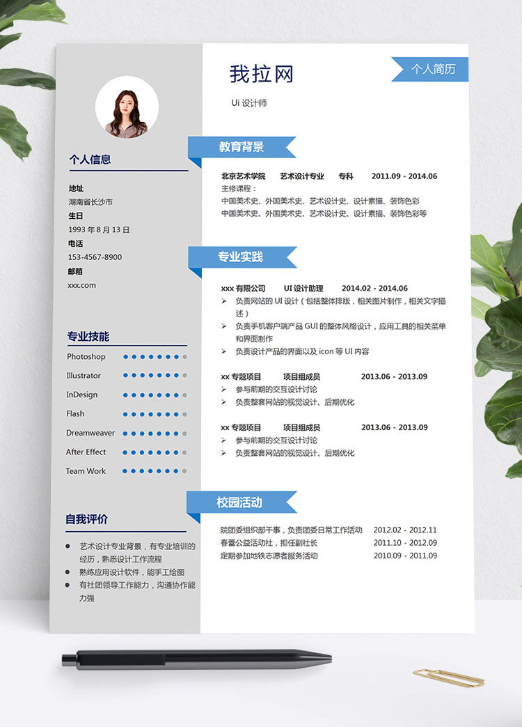 淺灰色簡潔風(fēng)UI設(shè)計(jì)學(xué)生會個人簡歷模板