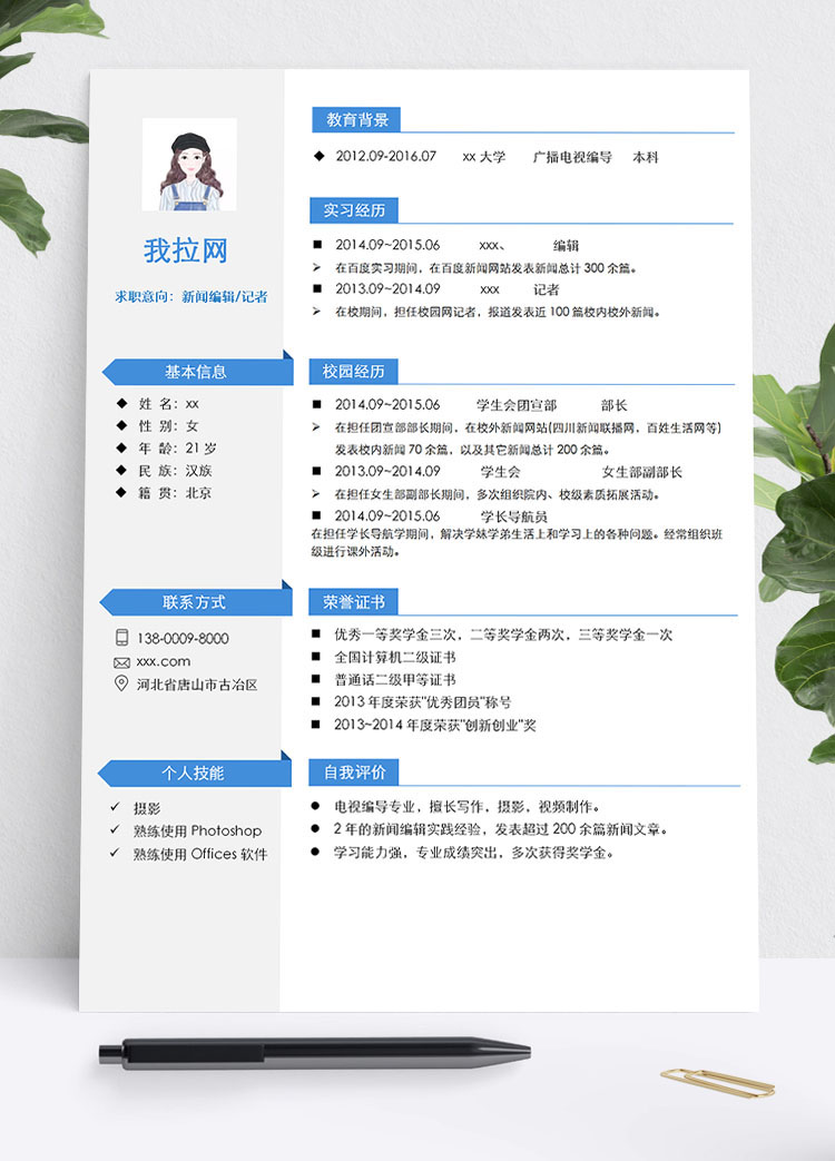 淺灰色簡潔風新聞記者學生會個人簡歷模板