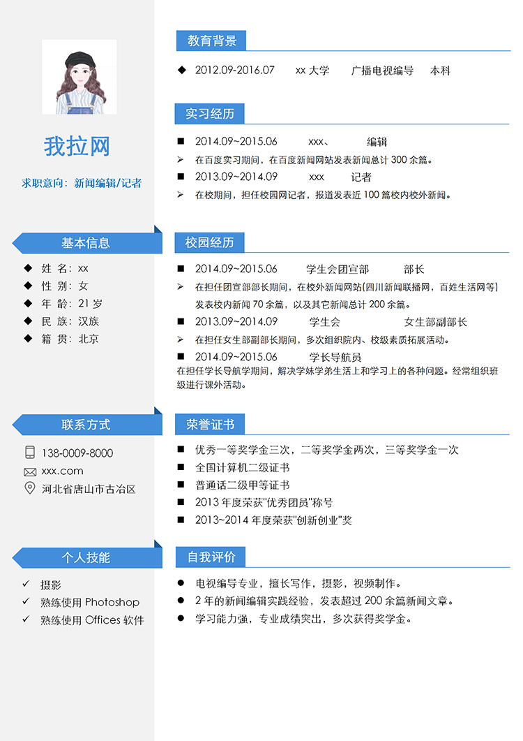 淺灰色簡潔風新聞記者學生會個人簡歷模板-1