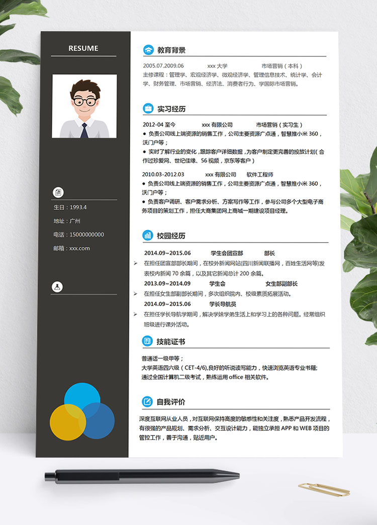 黑色系創意風學生會個人簡歷模板