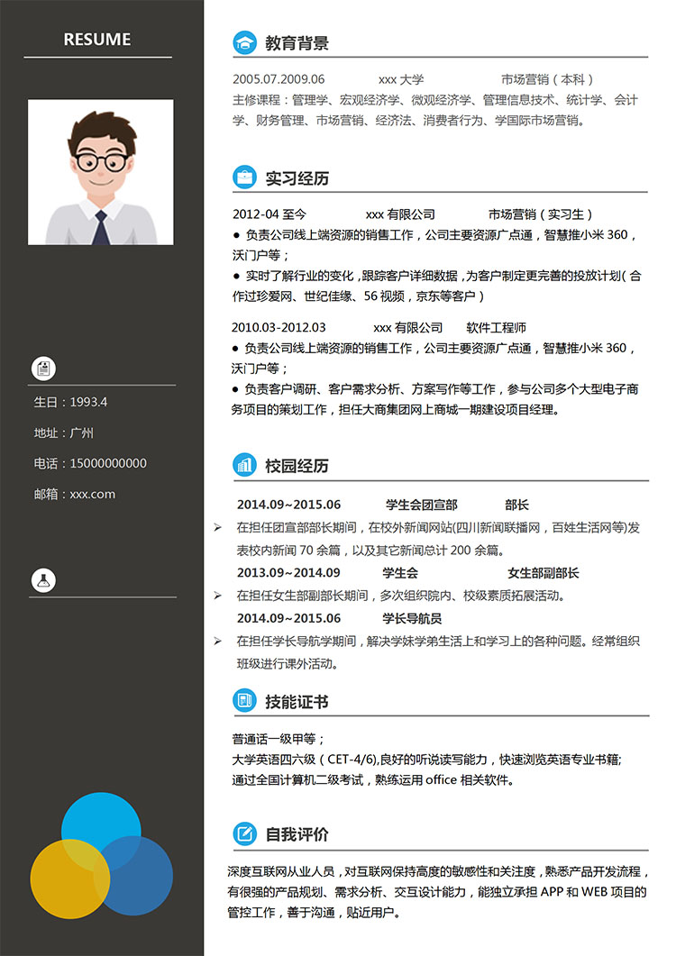 黑色系創意風學生會個人簡歷模板-1
