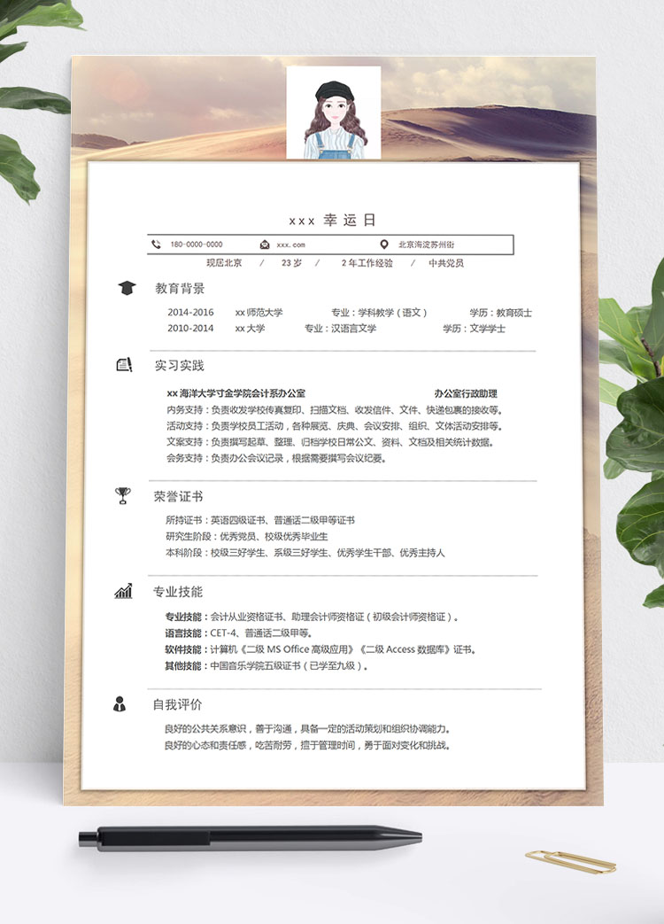 彩色系精美風(fēng)學(xué)生會個人簡歷模板