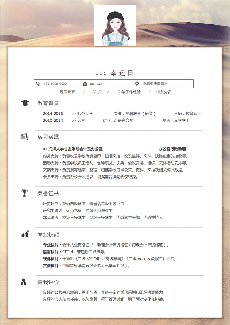 彩色系精美風(fēng)學(xué)生會個人簡歷模板-1