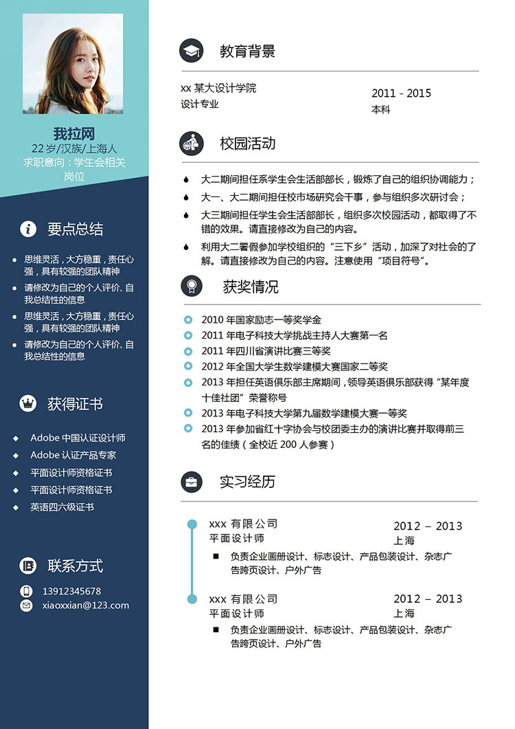 深藍(lán)色精美學(xué)生會個(gè)人簡歷模板-1