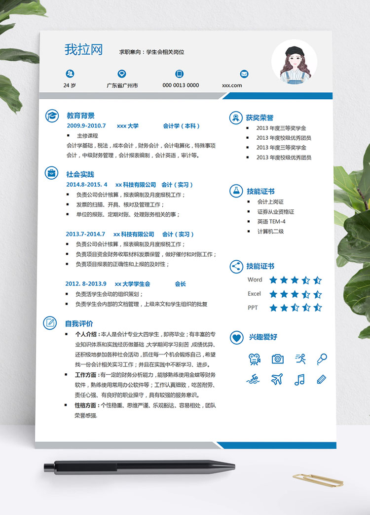 湖藍(lán)色簡(jiǎn)潔風(fēng)學(xué)生會(huì)個(gè)人簡(jiǎn)歷模板
