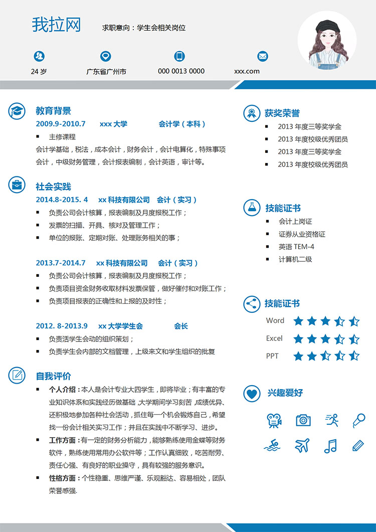湖藍(lán)色簡(jiǎn)潔風(fēng)學(xué)生會(huì)個(gè)人簡(jiǎn)歷模板-1