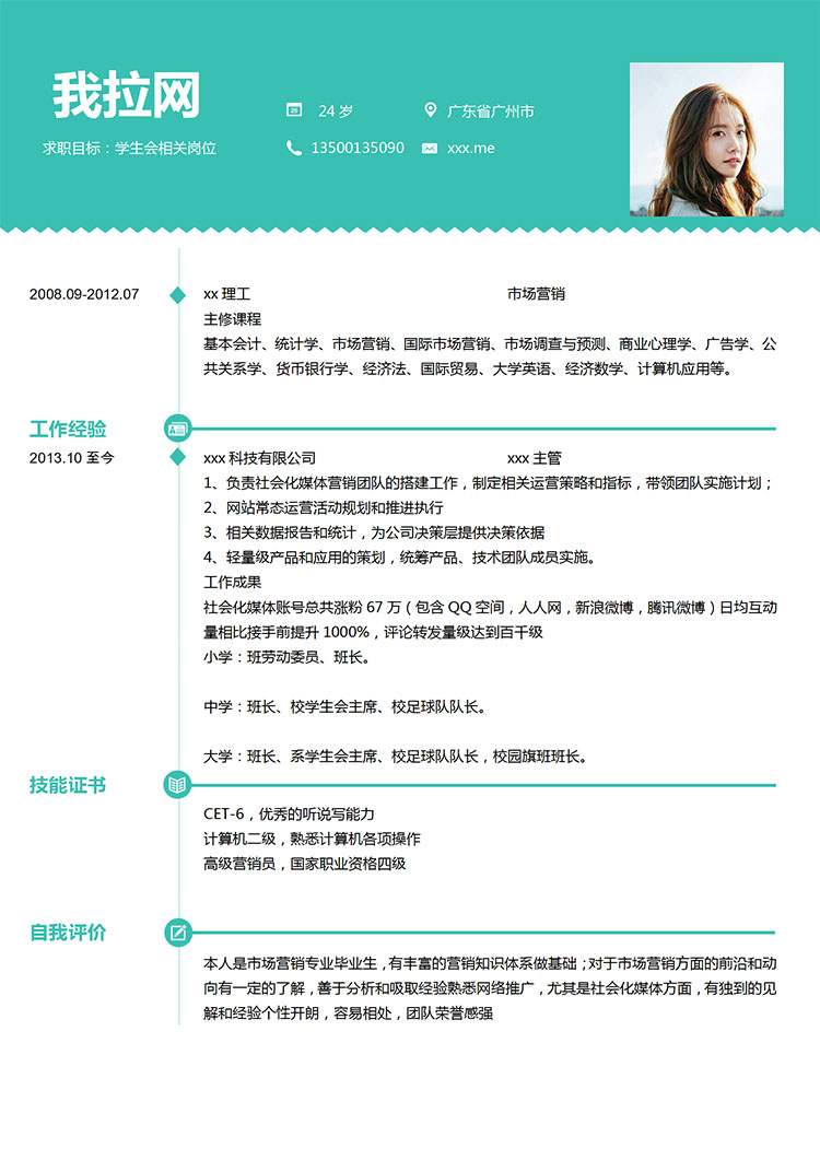 淡綠色簡潔風學生會個人簡歷模板-1