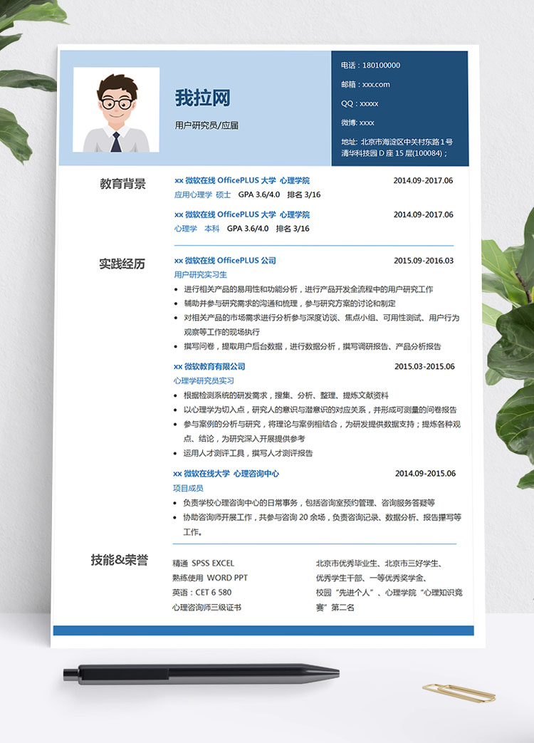 天藍色簡約風officePLUS研究生簡歷模板