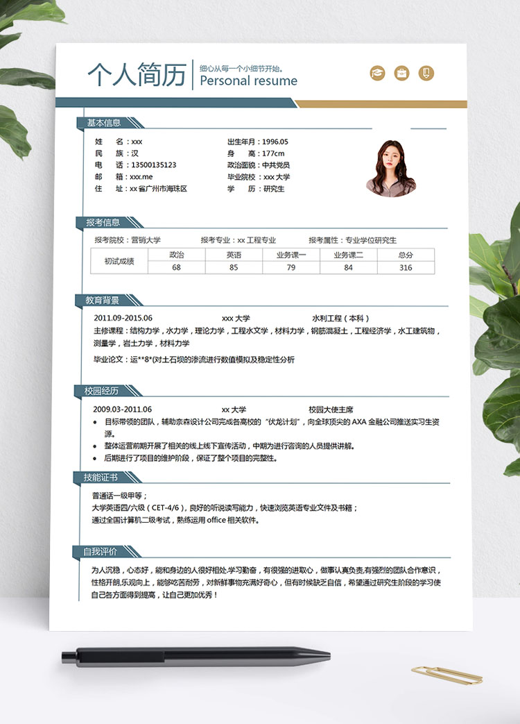 墨藍色簡約風力學工程研究生簡歷模板