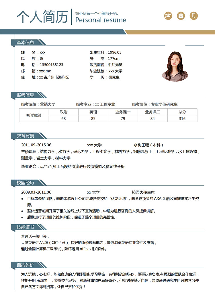 墨藍色簡約風力學工程研究生簡歷模板-1