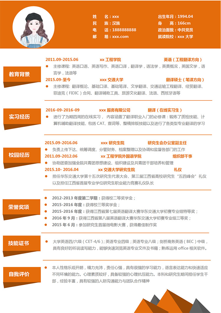 橙色系精美風商務英語研究生簡歷模板-1
