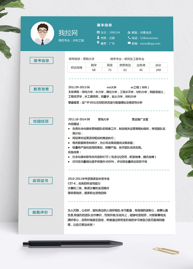 蔚藍色簡約風土木工程研究生簡歷模板