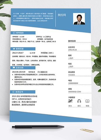 天藍色個性風學術研究生簡歷模板