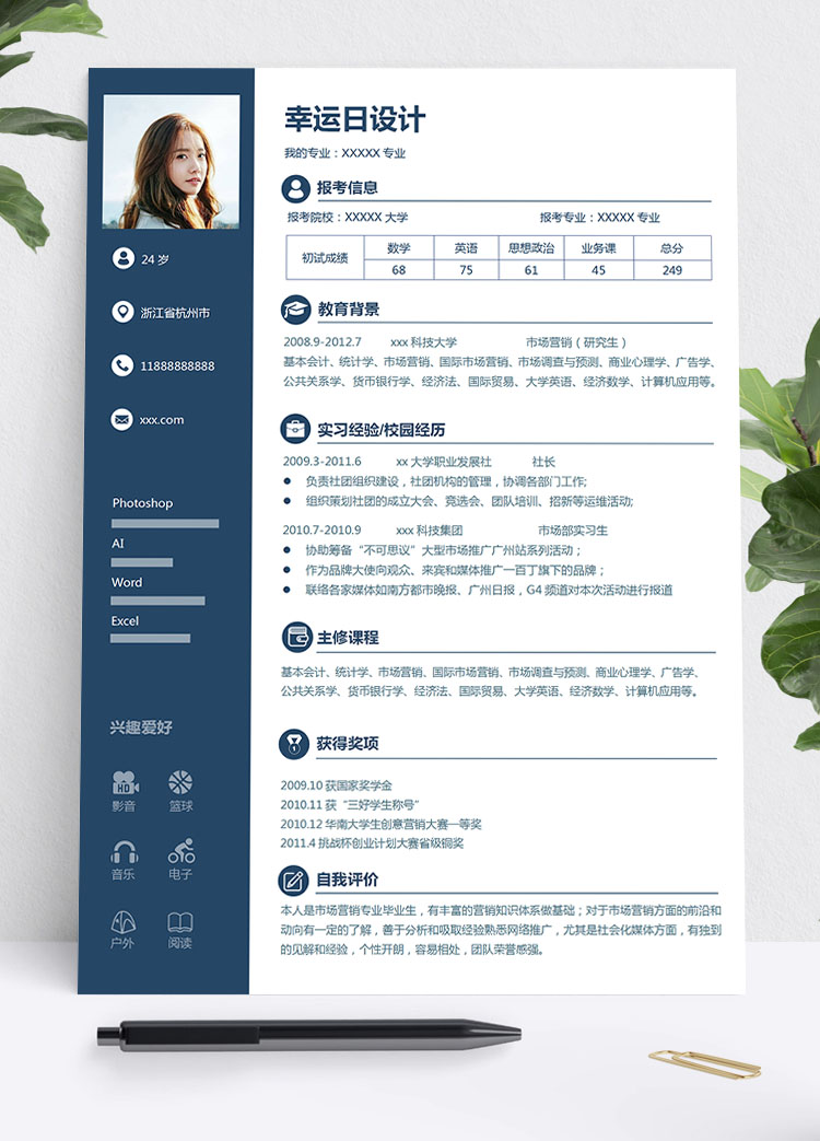 墨藍色簡潔風設計研究生簡歷模板