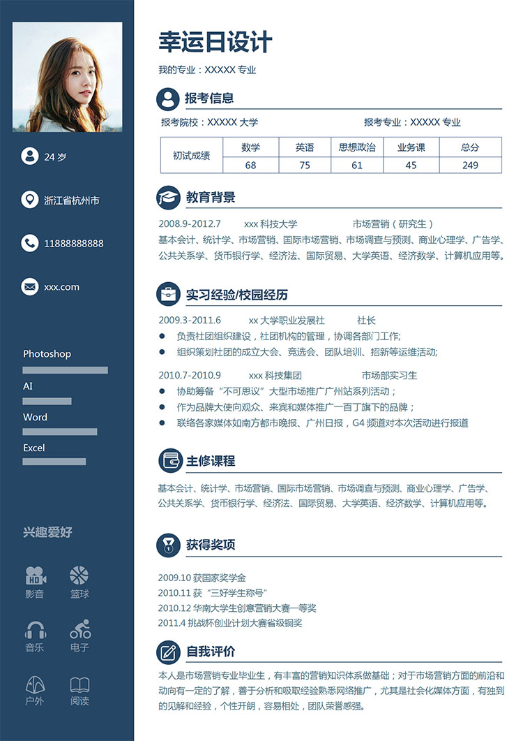 墨藍色簡潔風設計研究生簡歷模板-1