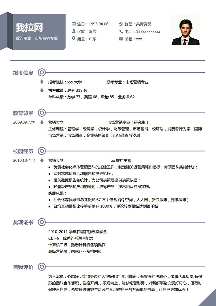 暗灰色簡潔風市場營銷研究生簡歷模板-1