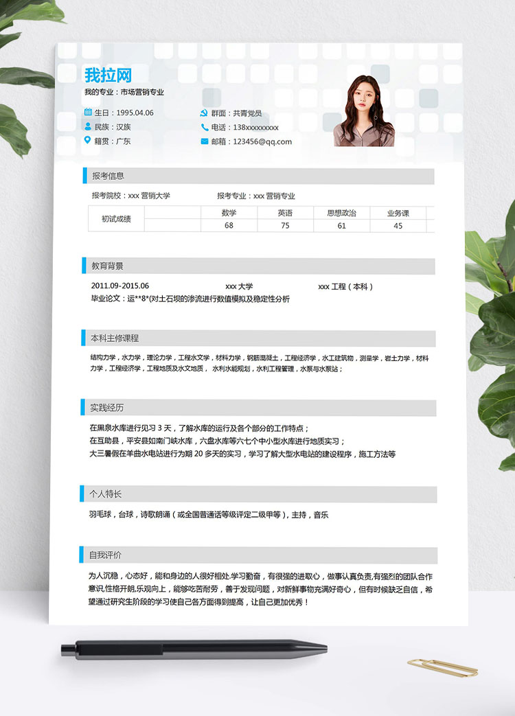 灰色系精簡風營銷研究生簡歷模板