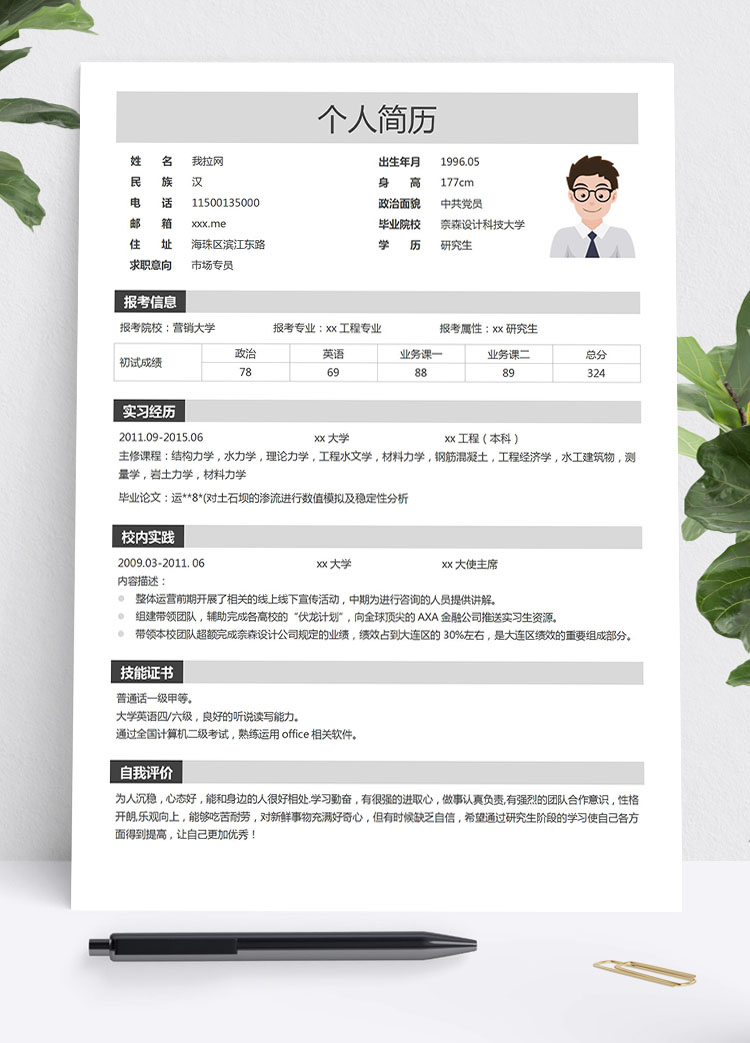 灰色系簡約風市場專員研究生簡歷