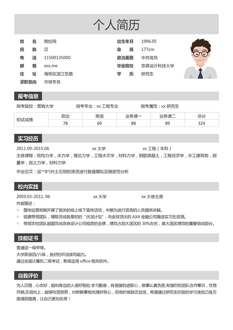 灰色系簡約風市場專員研究生簡歷-1