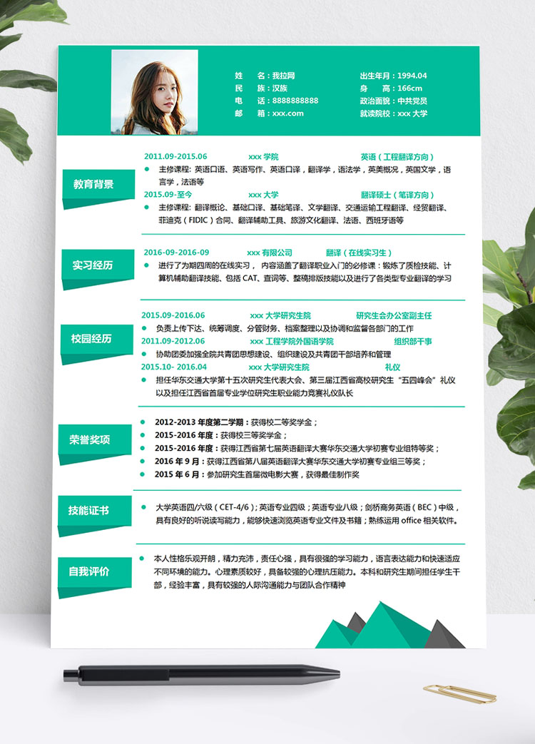 苔蘚綠精簡商務英語研究生簡歷模板