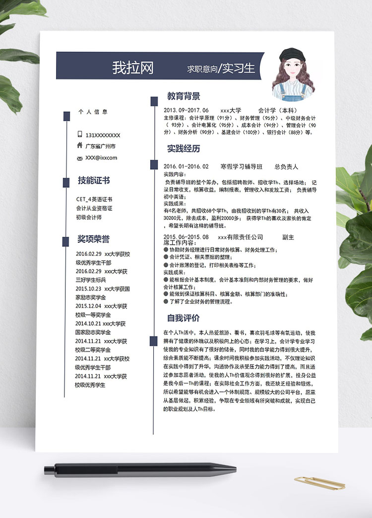 藏青色簡潔風會計學應屆畢業生模板