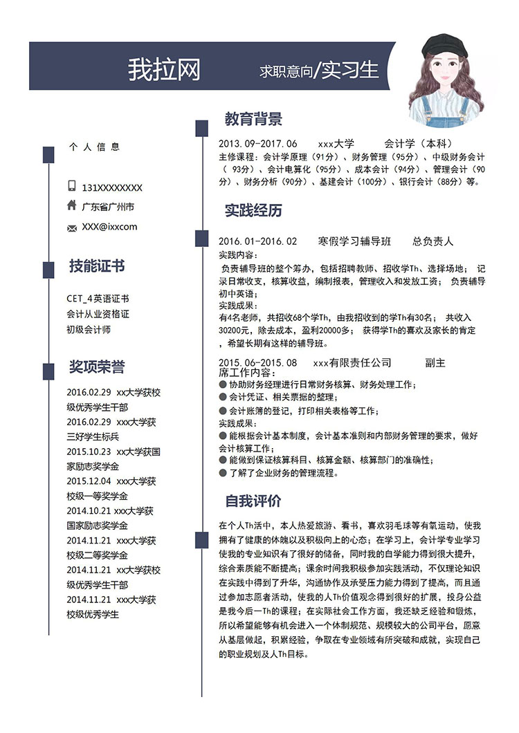 藏青色簡潔風會計學應屆畢業生模板-1