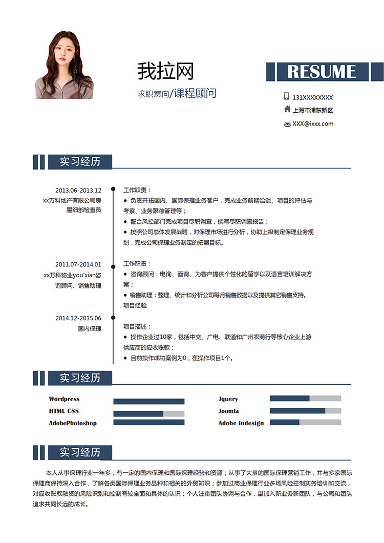 藏青色簡潔風課程顧問應屆畢業生模板-1