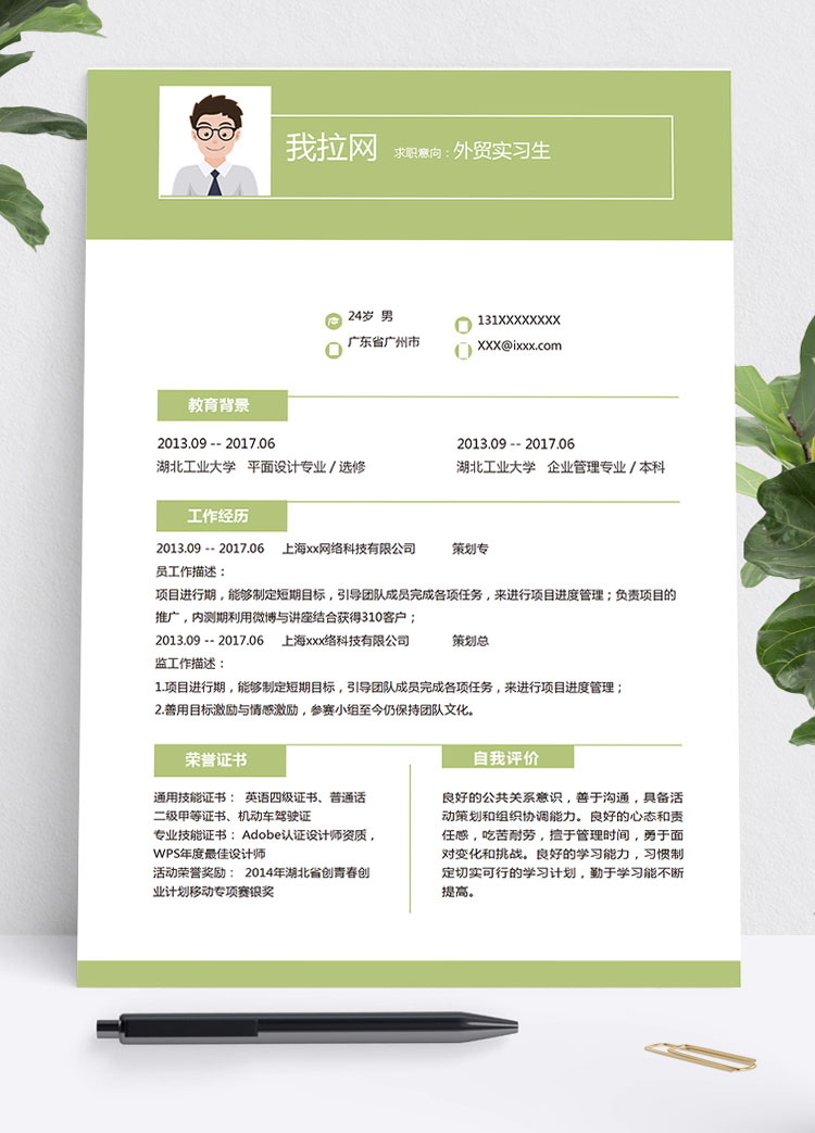 蘋果綠小清新外貿(mào)應(yīng)屆畢業(yè)生模板