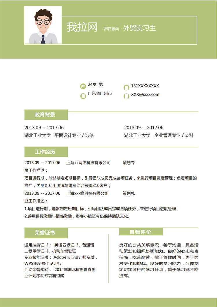 蘋果綠小清新外貿(mào)應(yīng)屆畢業(yè)生模板-1