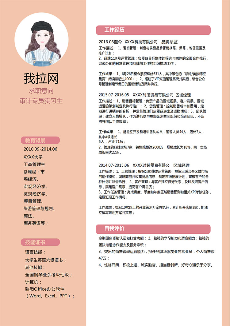橙色系精美風審計專員應屆畢業生模板-1