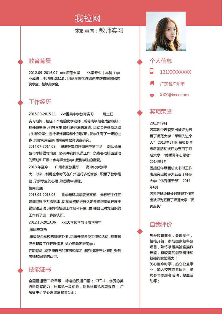 桃紅色簡潔風教師實習應屆畢業生模板-1