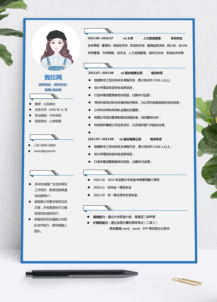 蔚藍色時尚風培訓師應屆畢業生簡歷模板