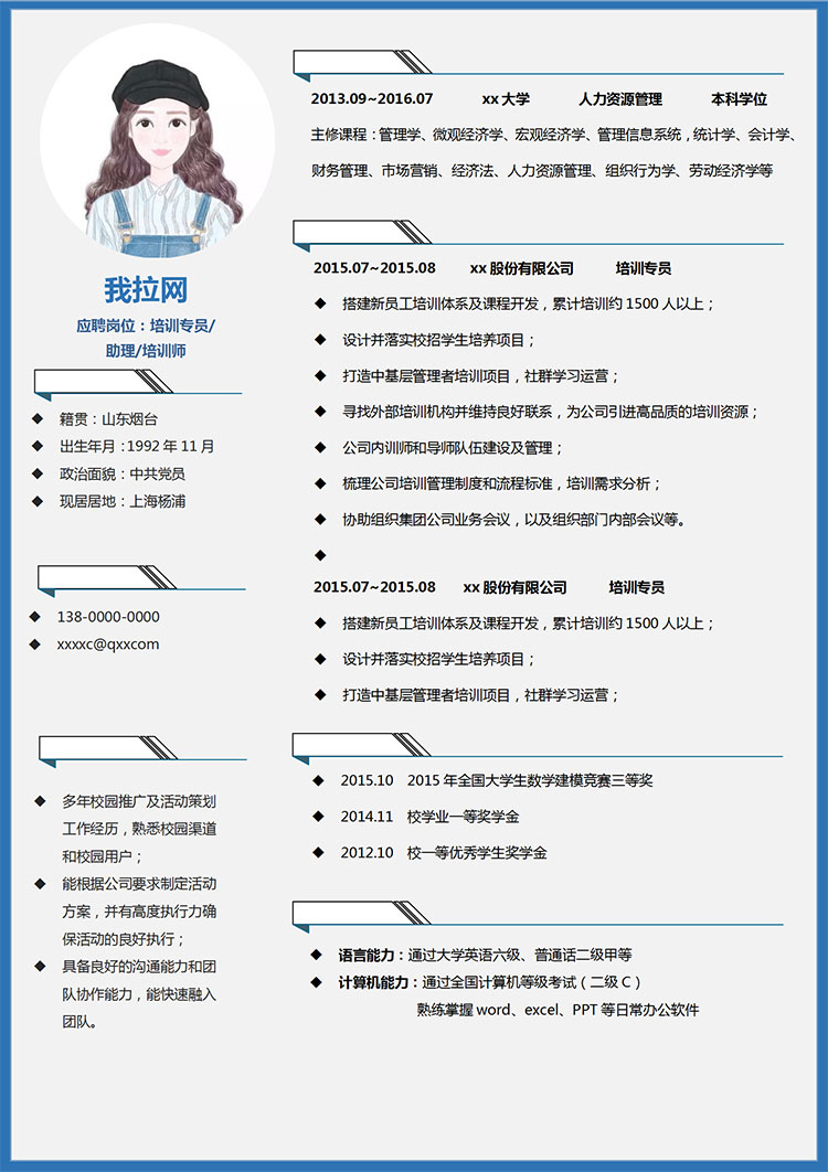 蔚藍色時尚風培訓師應屆畢業生簡歷模板-1