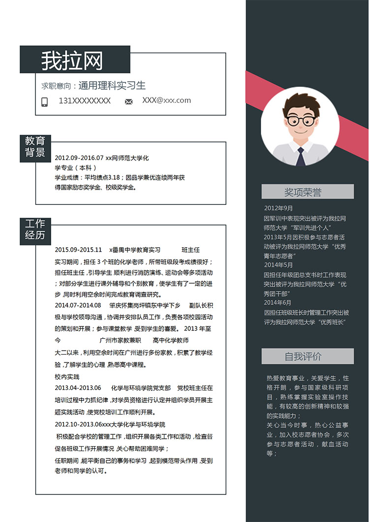 黑色系個性風理科應屆畢業生模板-1