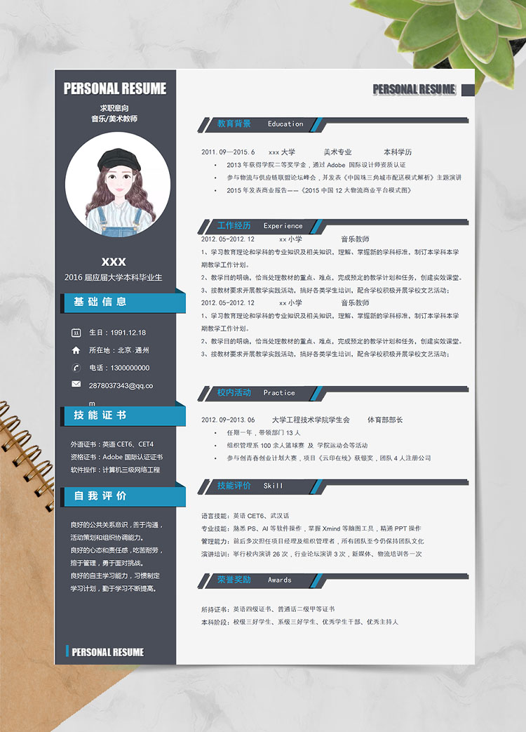 灰色系立體簡潔應(yīng)屆畢業(yè)生簡歷模板