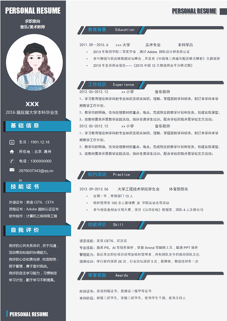 灰色系立體簡潔應(yīng)屆畢業(yè)生簡歷模板-1