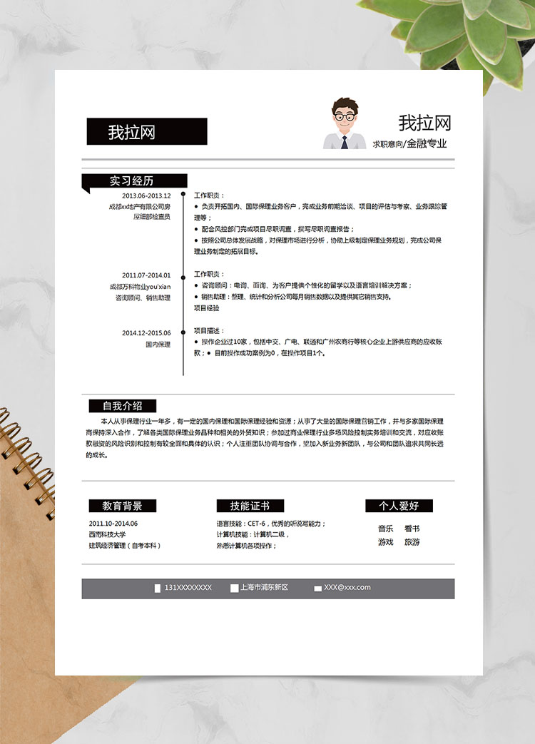 黑色系簡潔金融銷售應(yīng)屆畢業(yè)生模板